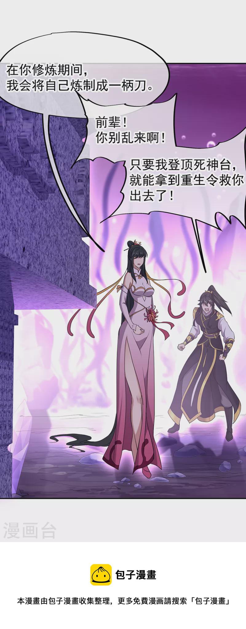 第314话 孟姜女化刀26