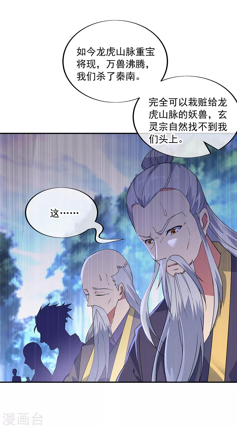 第201话 玄蛟镜12