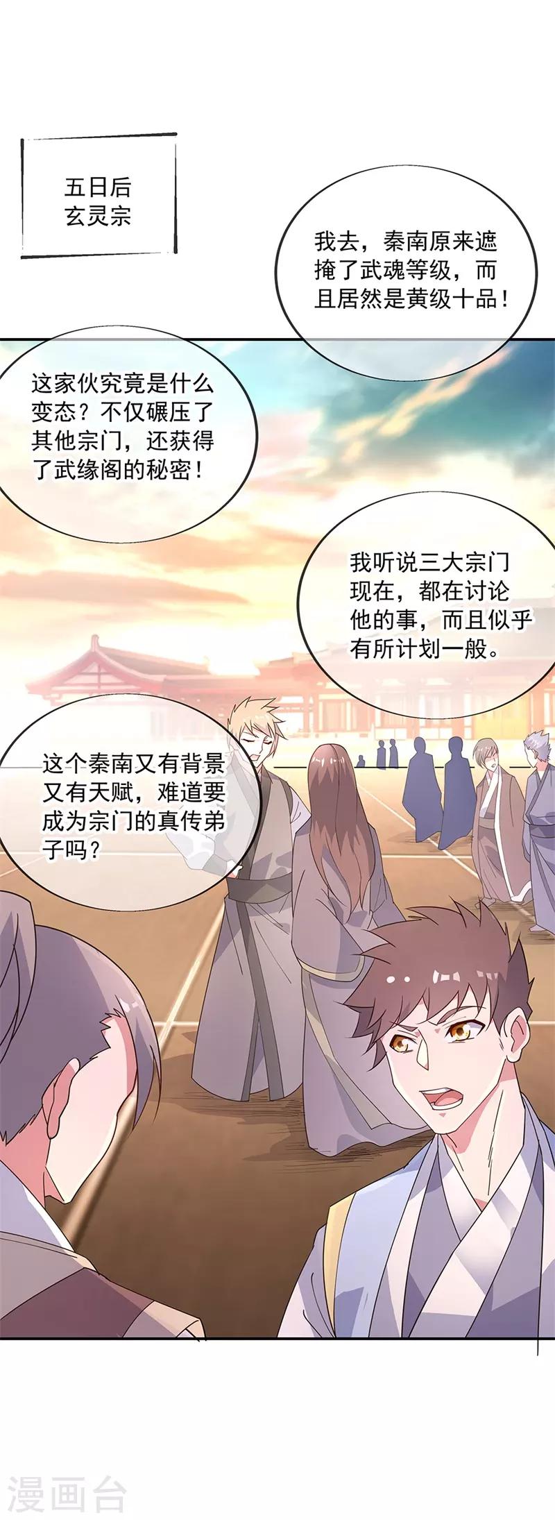 第163话 轰动四宗14