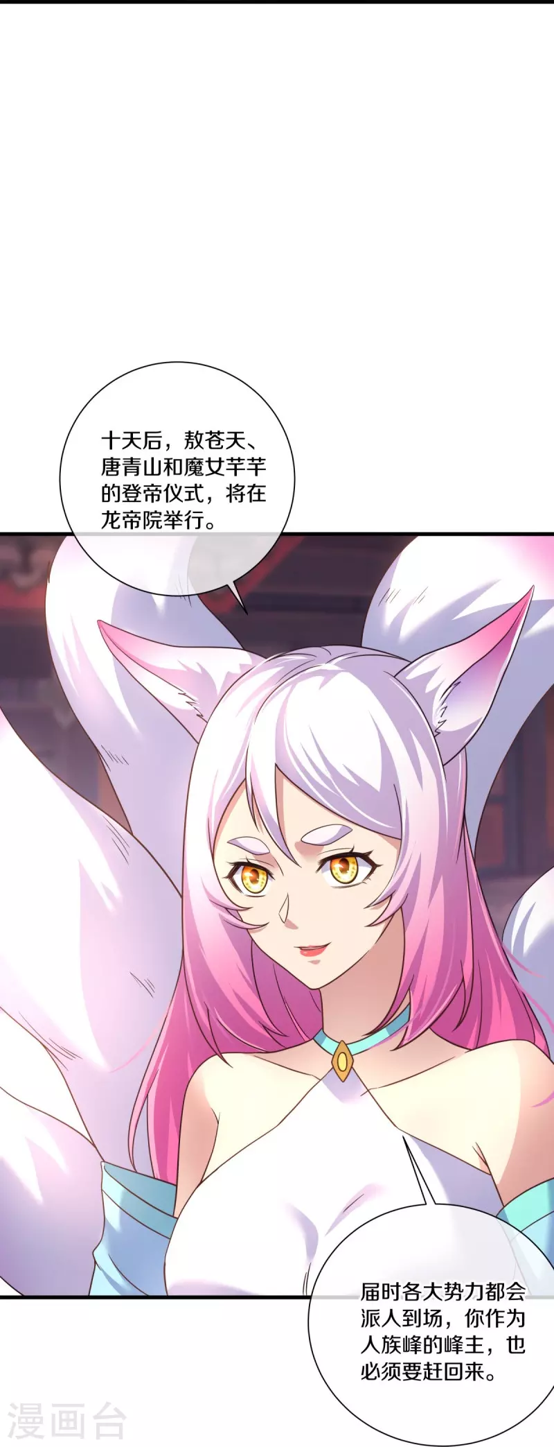 第460话 断天宝藏12