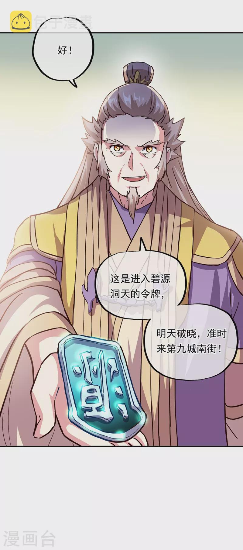 第322话 碧源洞天58