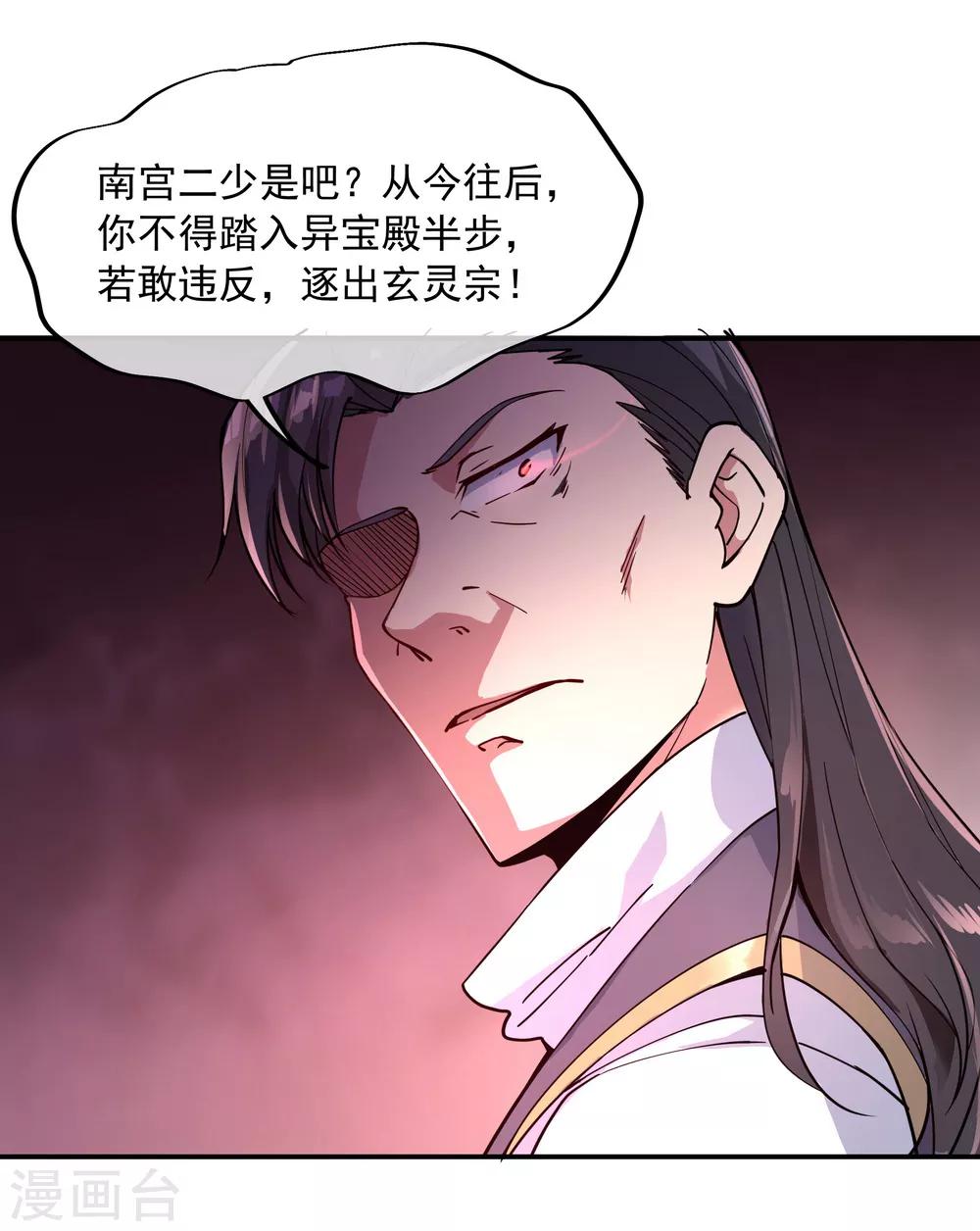 第101话 从生不得踏入异宝殿19