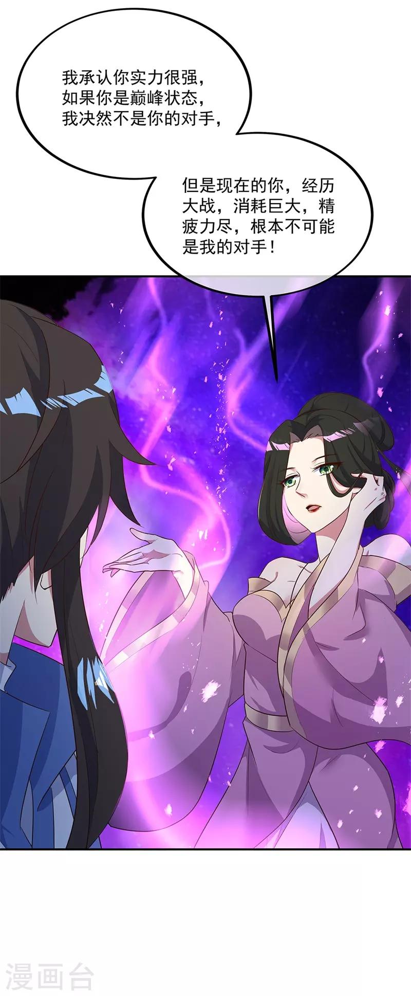第191话 幽冥妖姬3