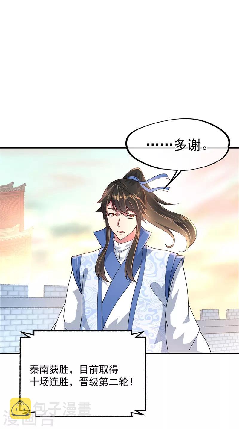 第120话 纷纷让道7