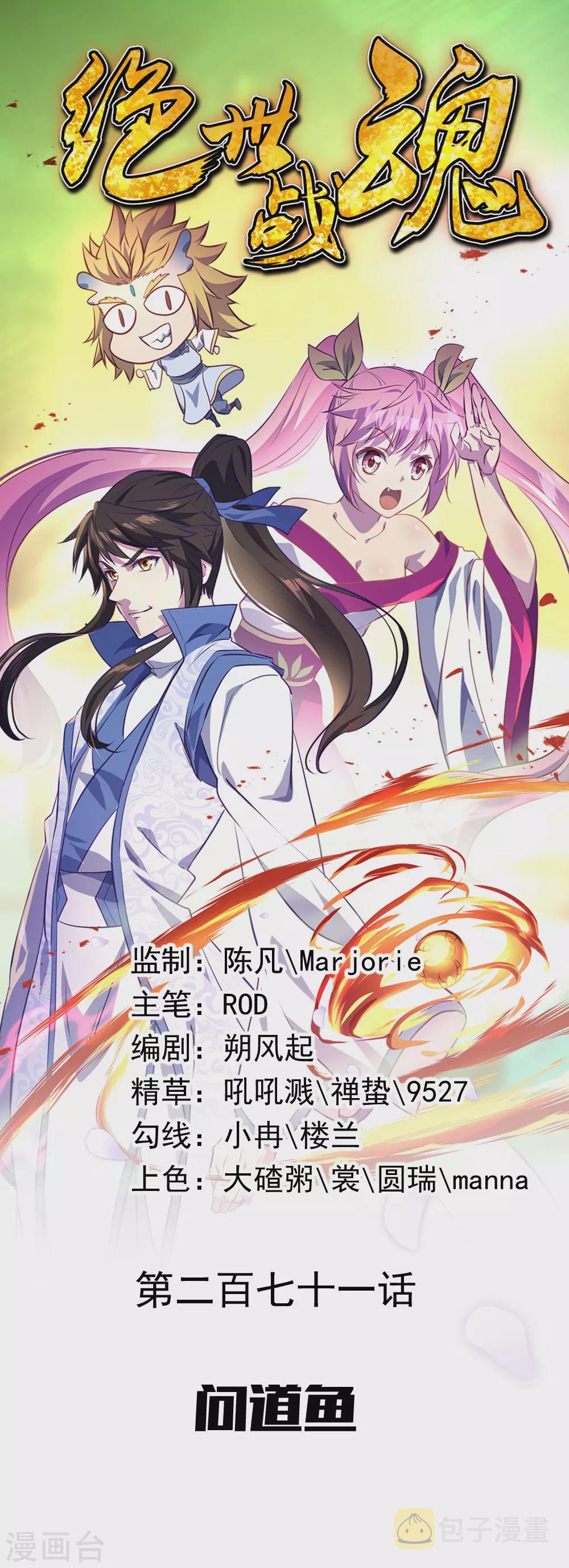 第271话 问道鱼0