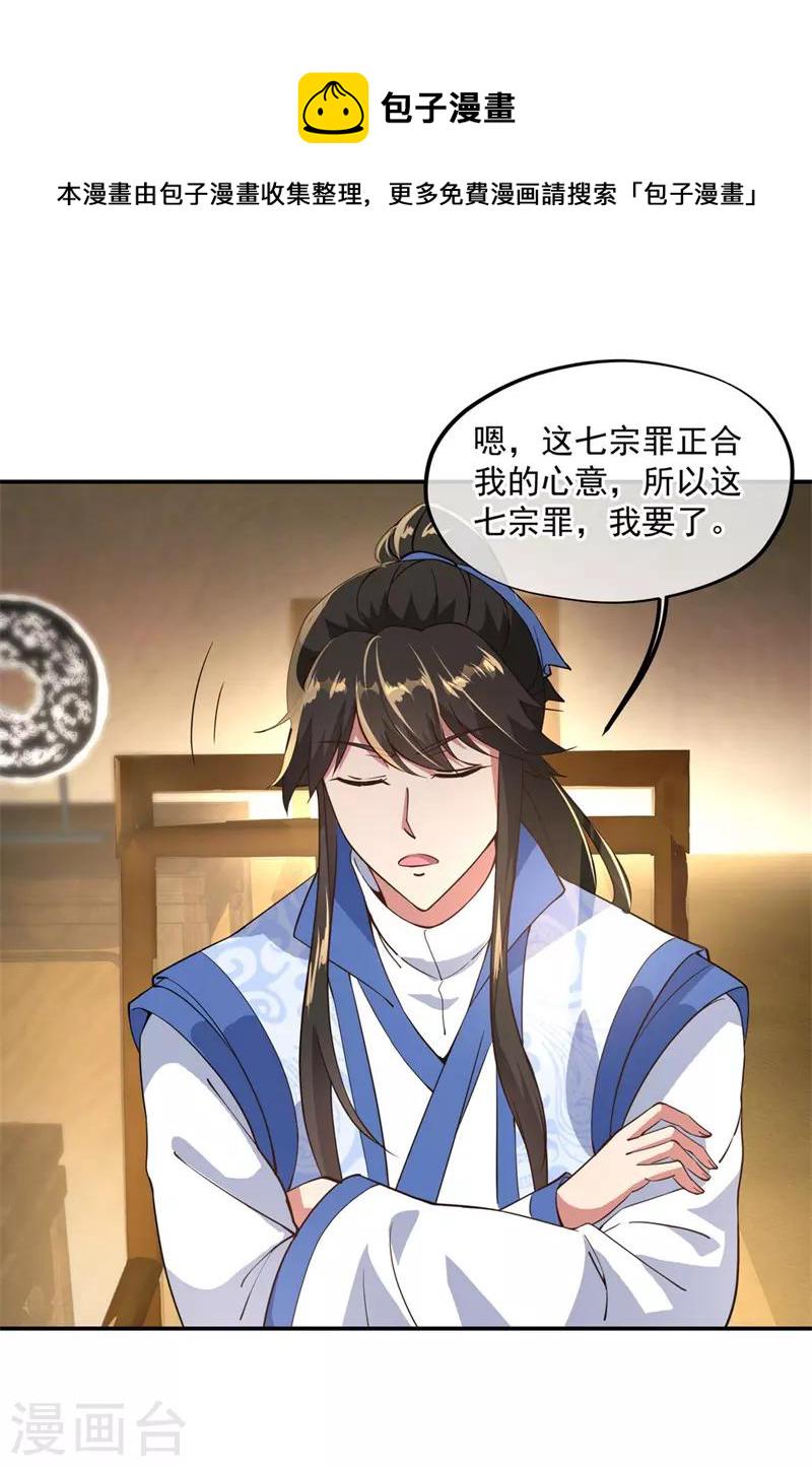 第105话 七宗罪16