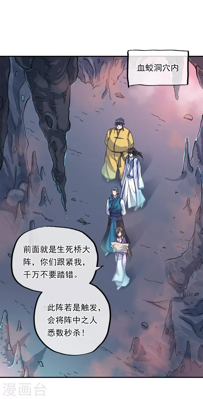 第300话 血蛟洞穴7