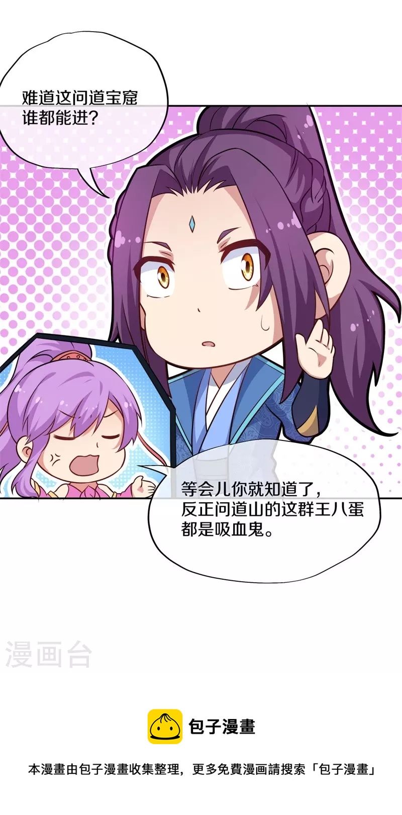第363话 进问道山54