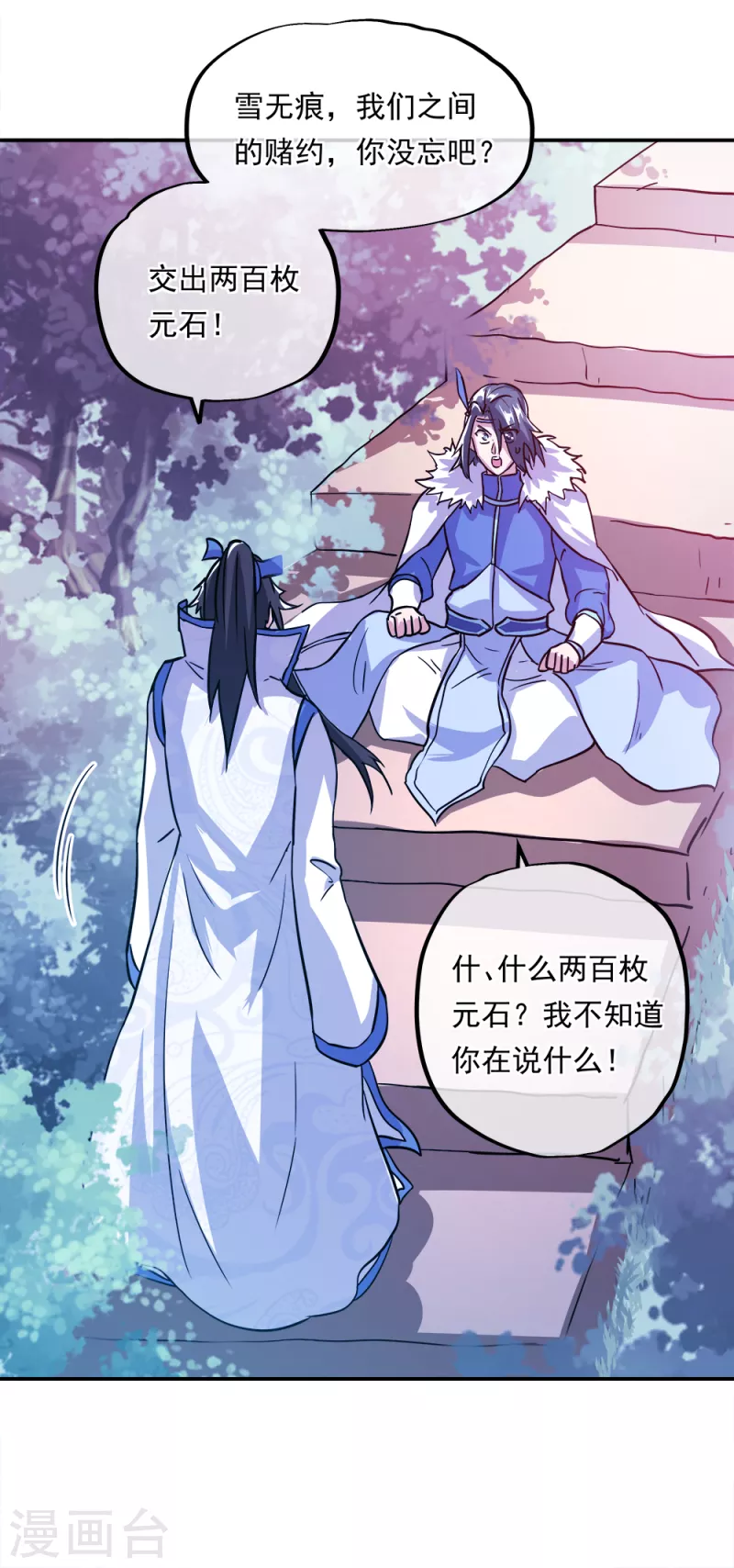 第296话 雪无痕赖账31
