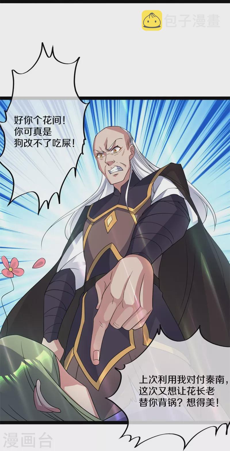 第398话 人族峰主26