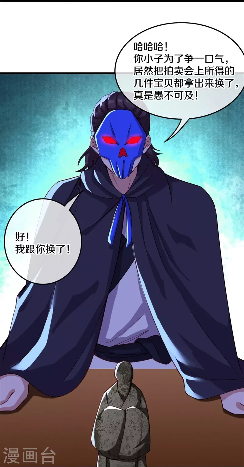 第424话 换物51