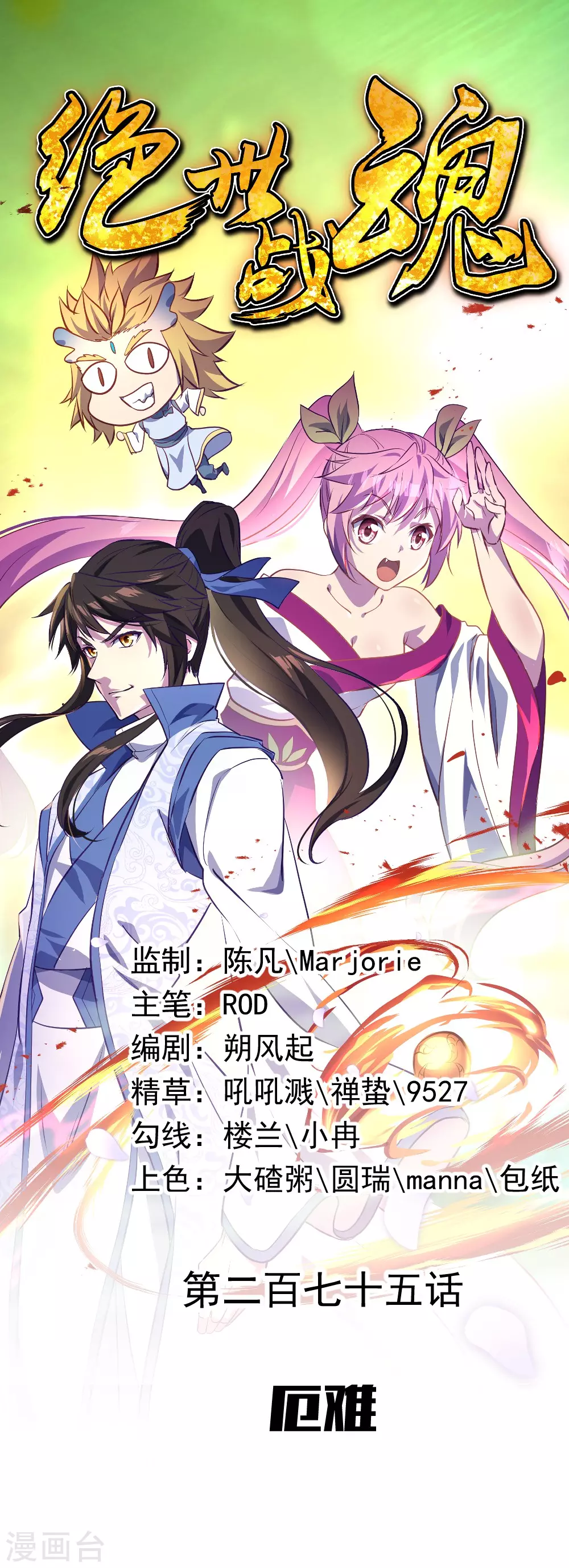第275话 厄难0