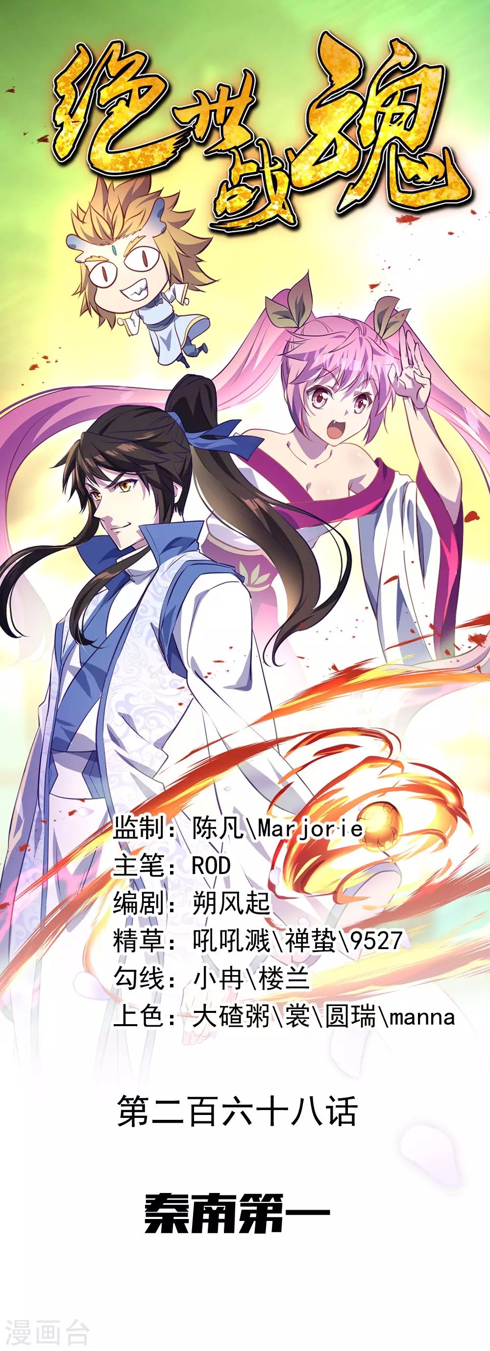 第268话 秦南第一0