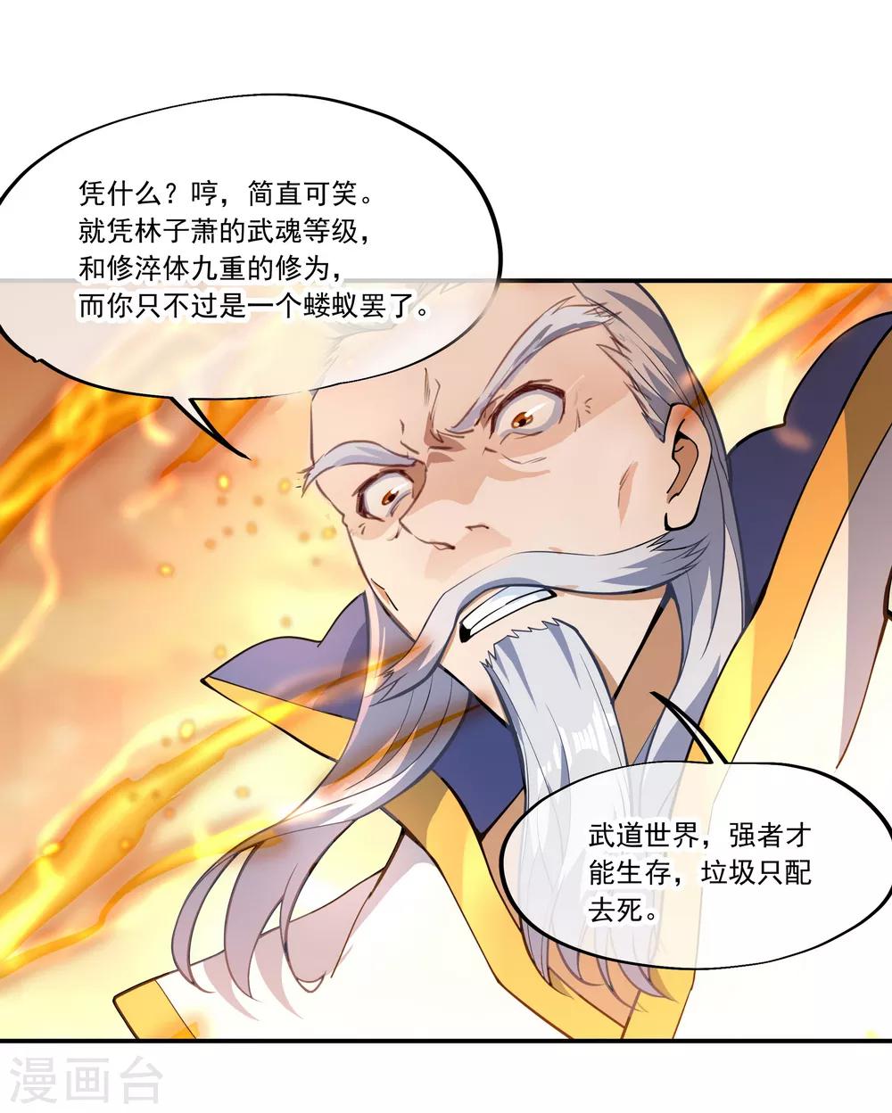 第62话 万象大比开始5
