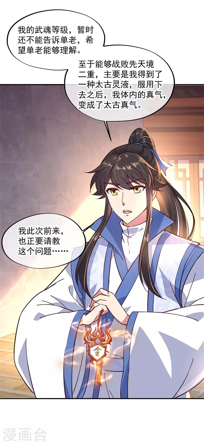 第131话 太古武修20