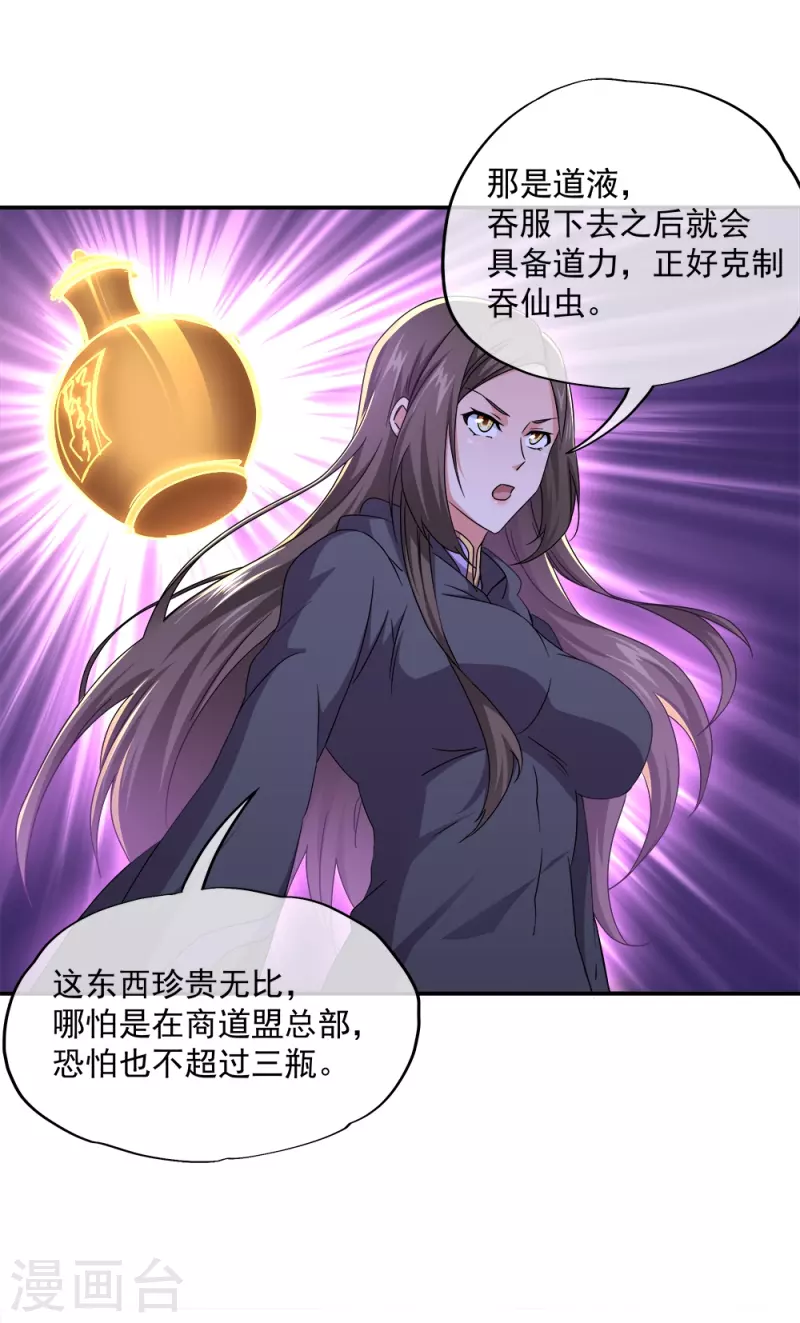 第341话 龙渊果之争56