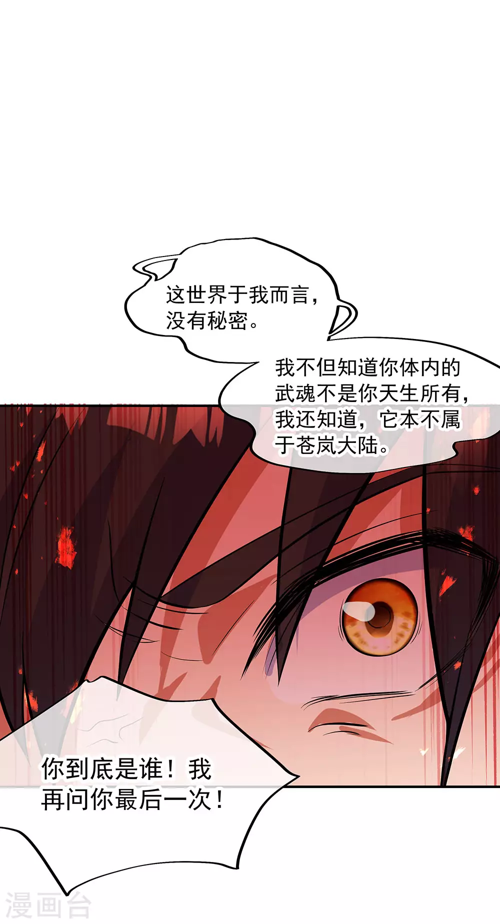 第266话 神秘铜镜18