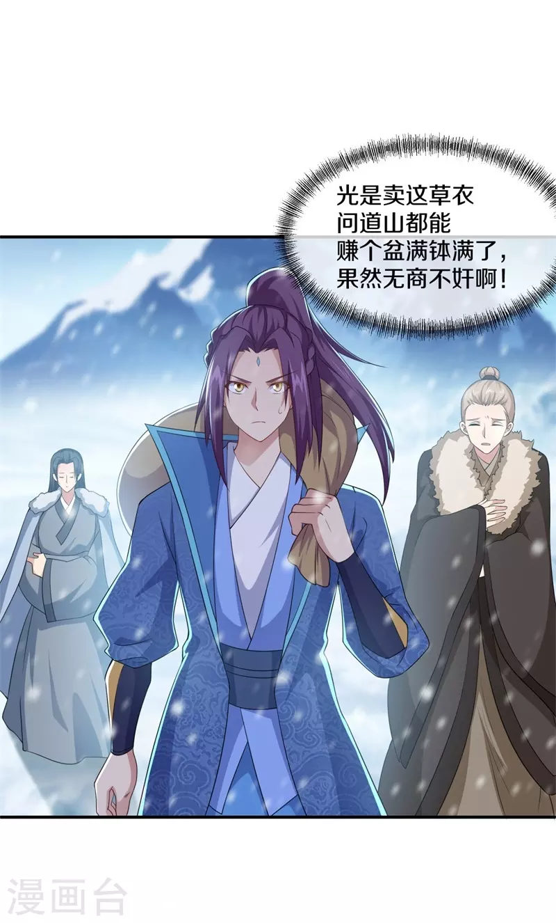第363话 进问道山45