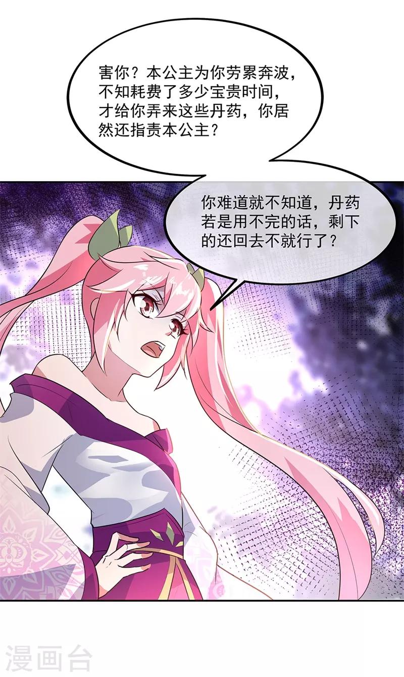 第168话 轰动宗门23