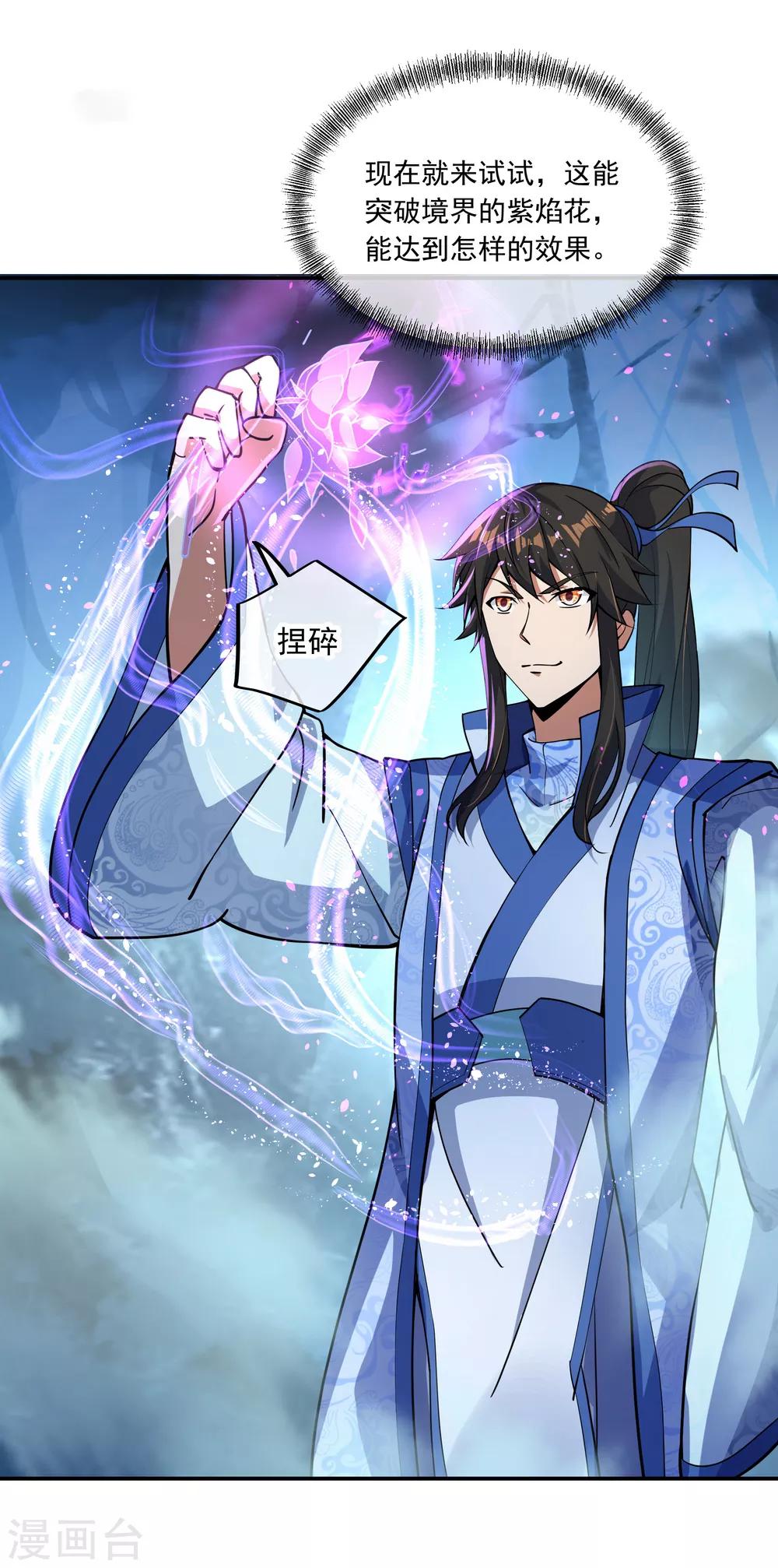 第63话 紫焰花18