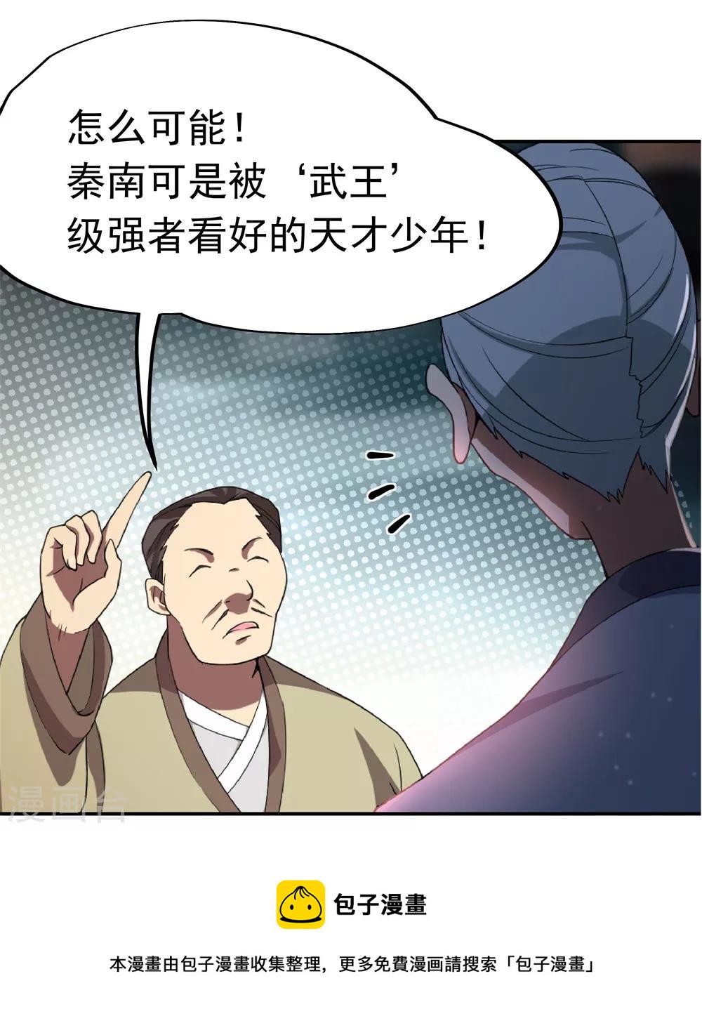 第2话 废物天才19