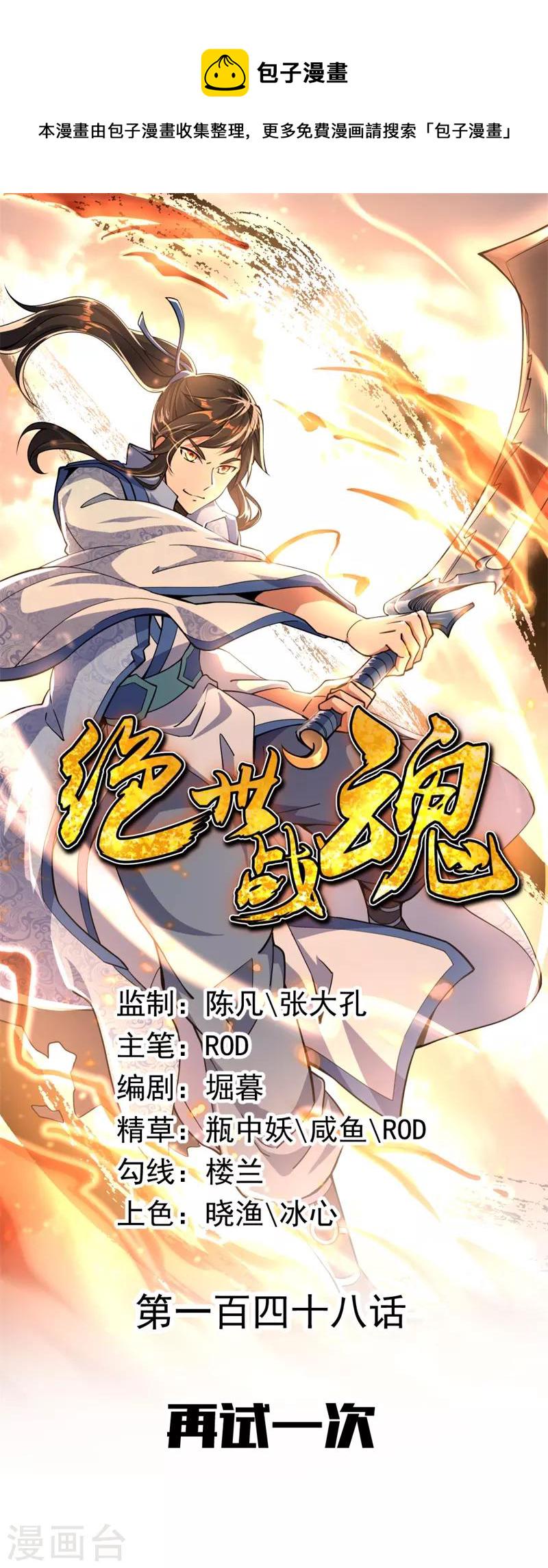 第148话 再试一次0