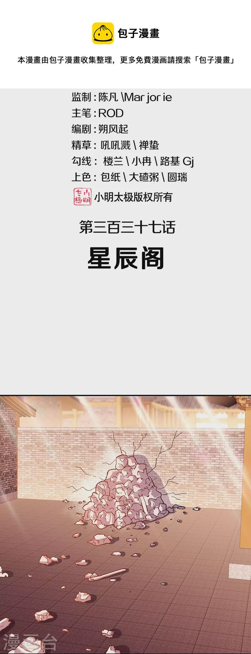 第337话 星辰阁1