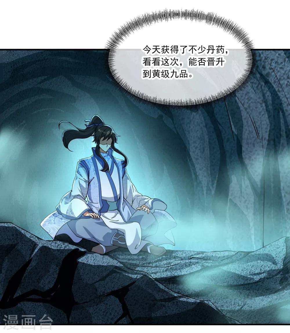 第66话 三瓣金莲23