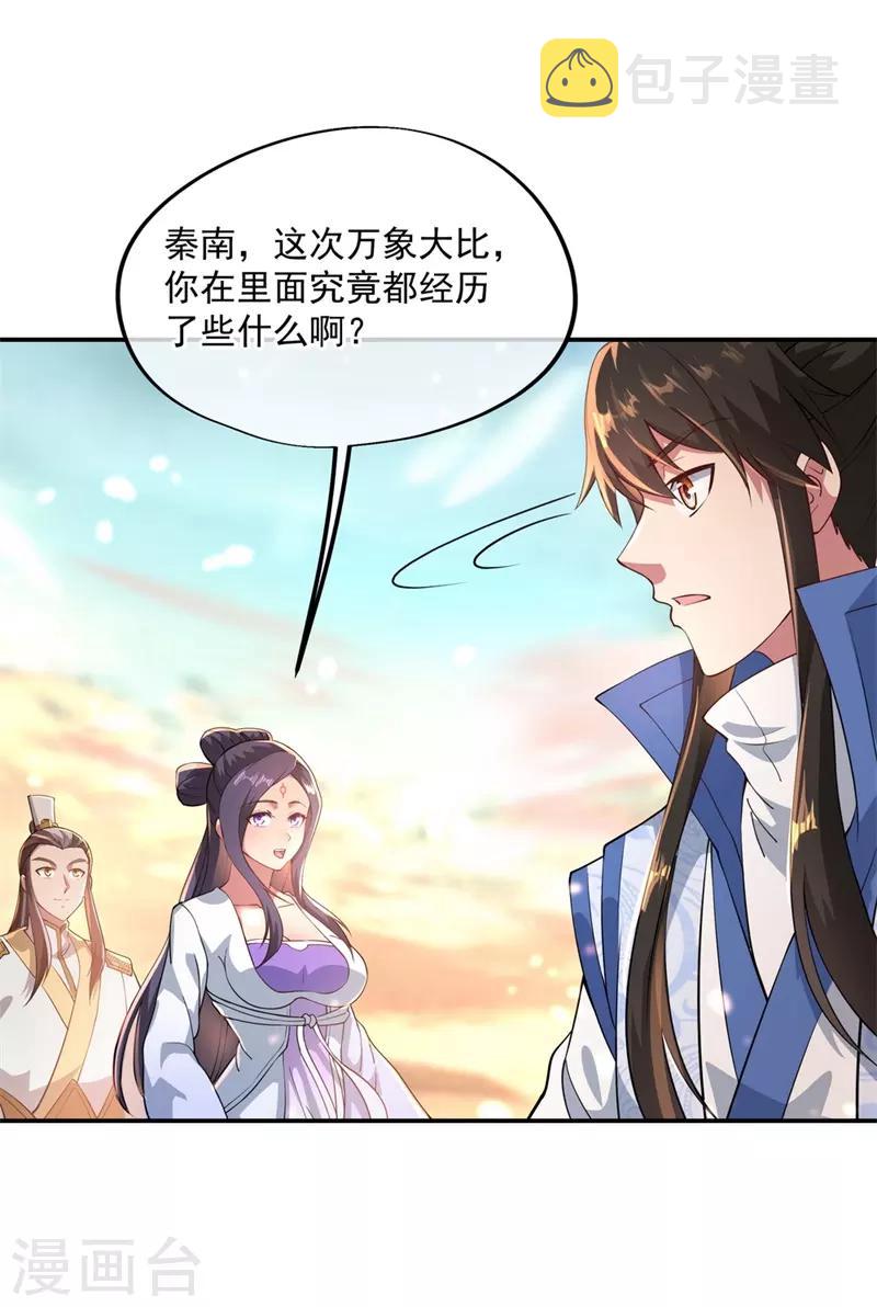 第95话 入微之境25