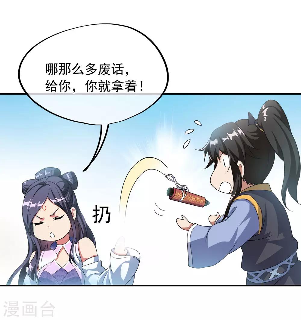 第45话 前往宗门21