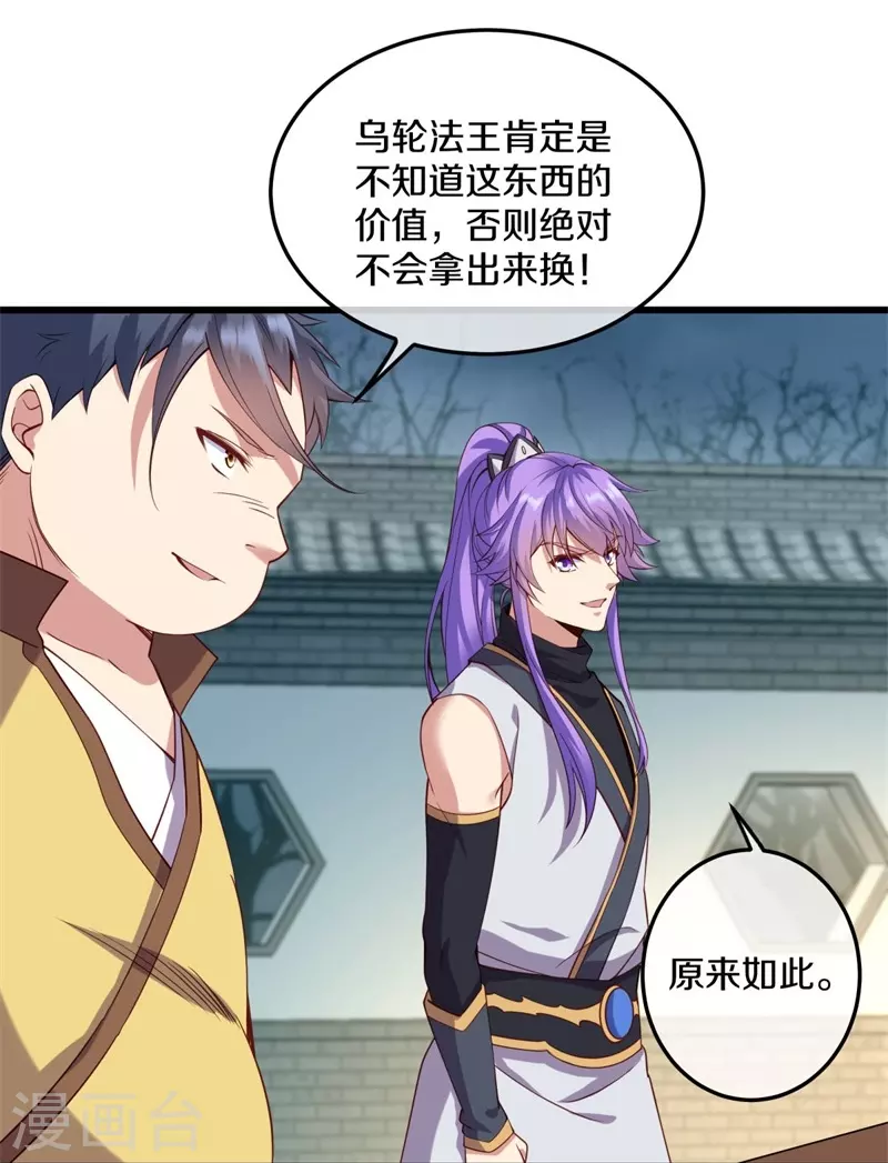 第424话 换物38