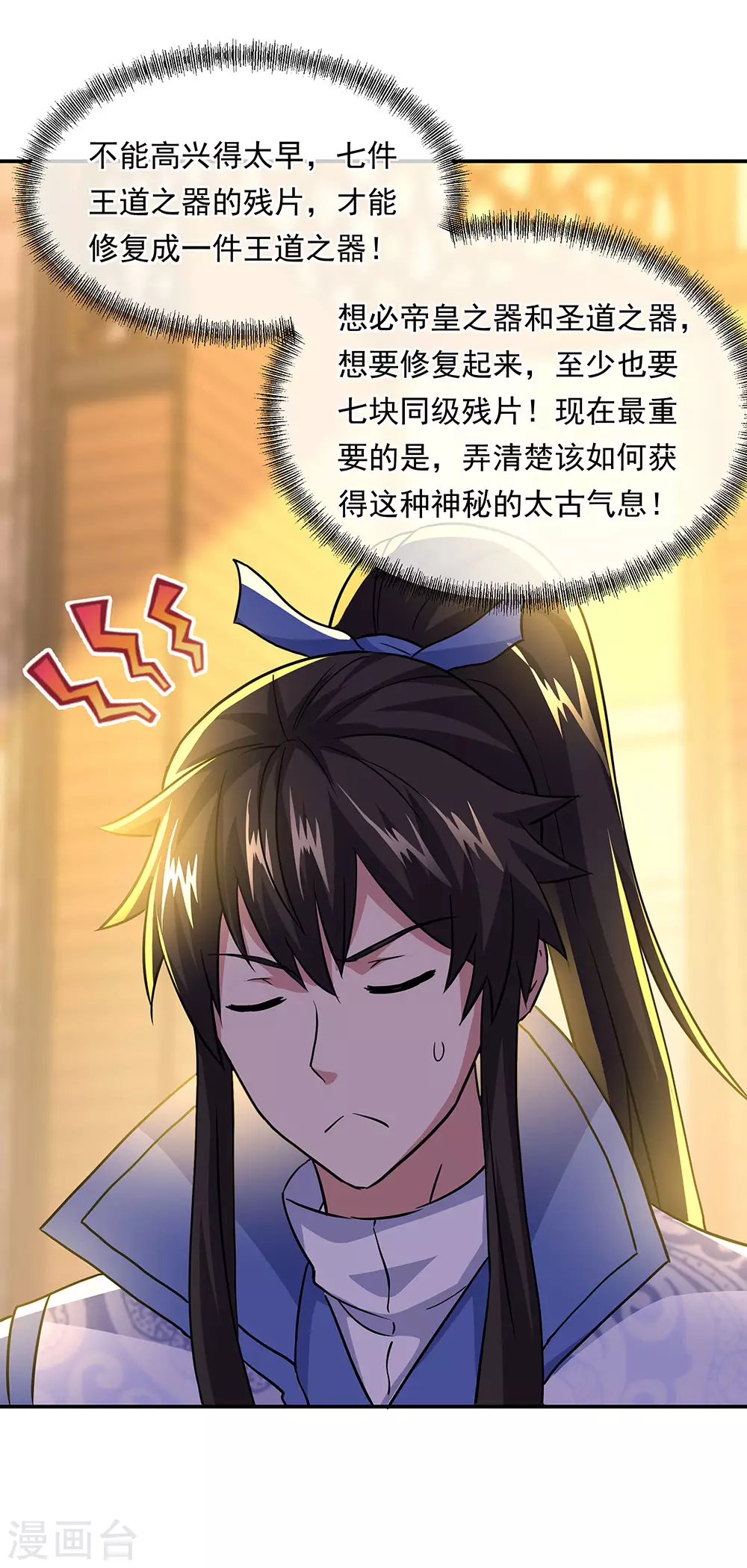 第259话 修复残片16
