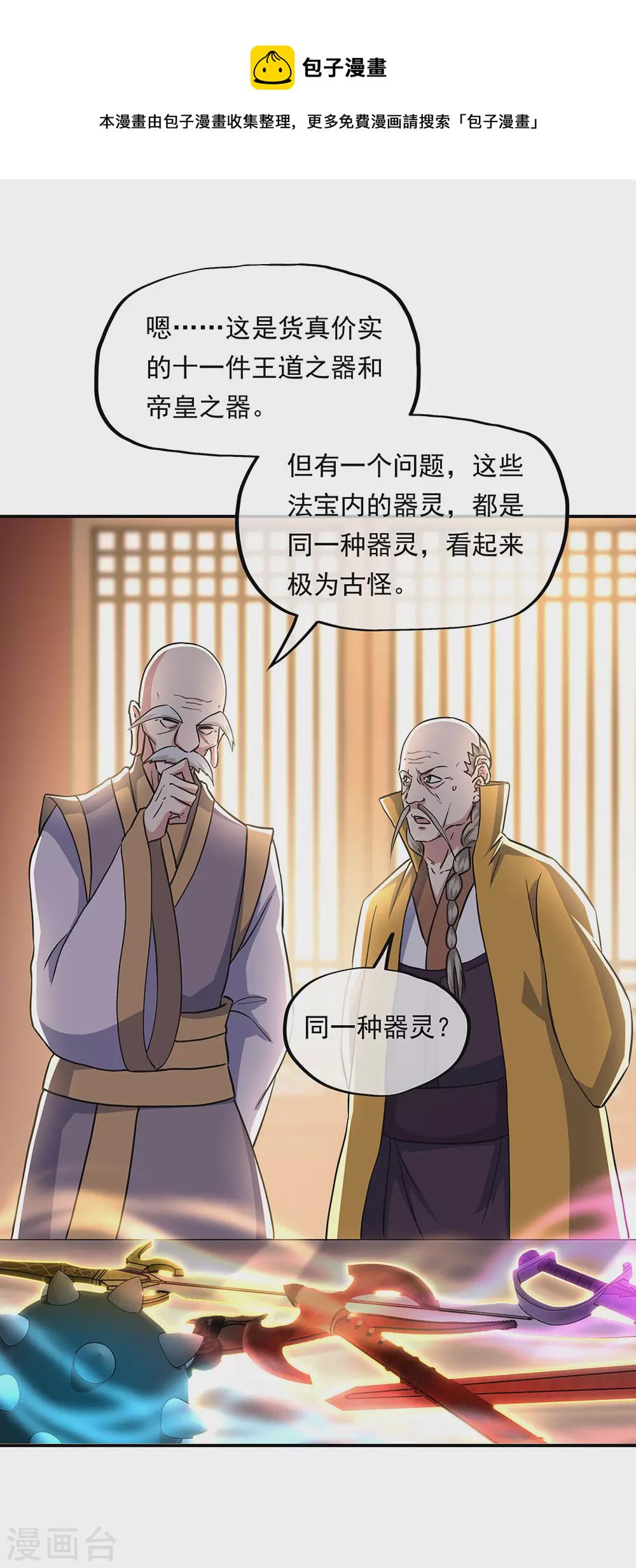 第261话 古龙拍卖会3