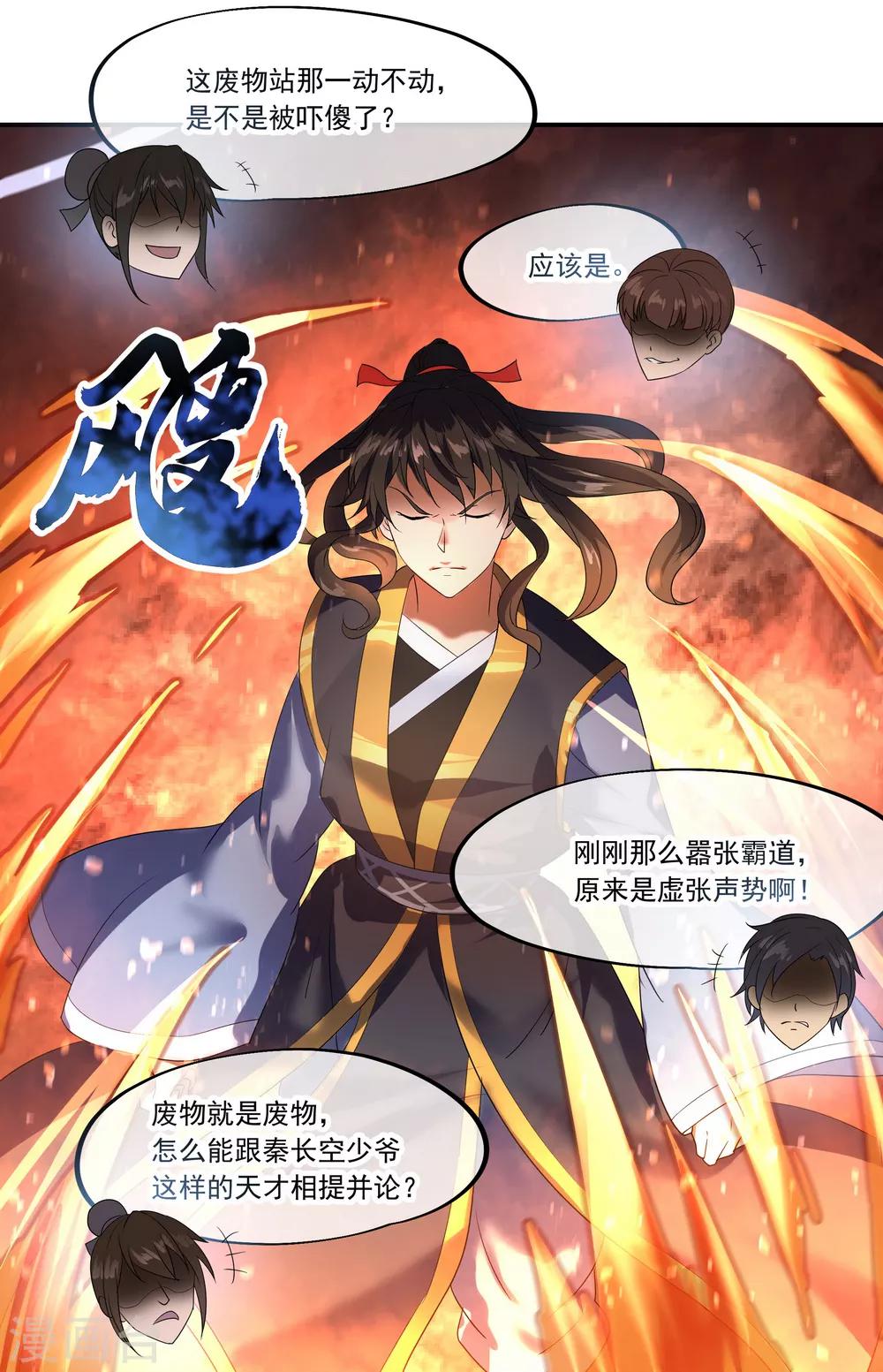 第23话 人刀合一9