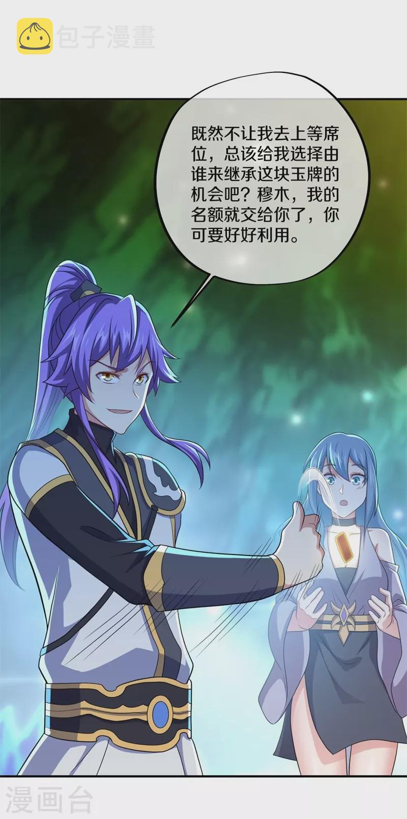 第396话 道源洞天34