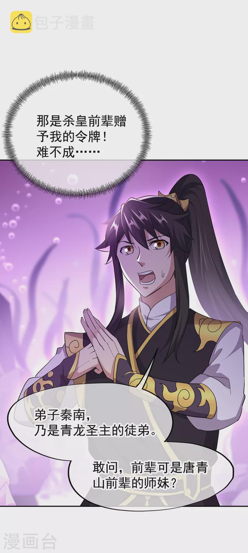 第314话 孟姜女化刀14