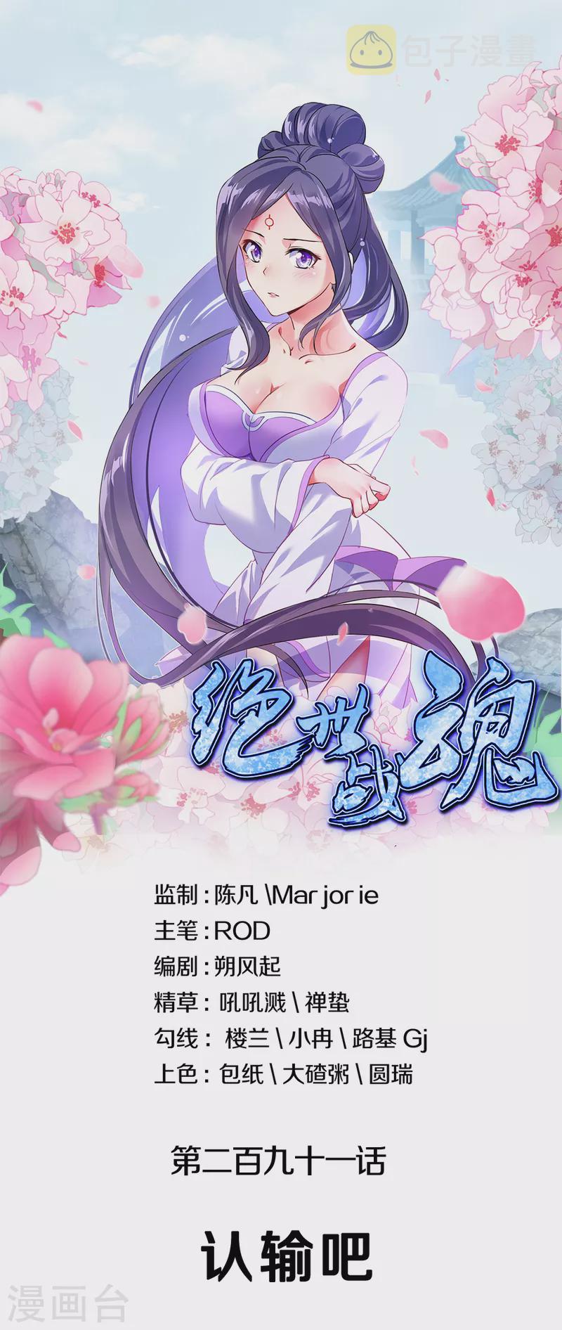 第291话 认输吧0