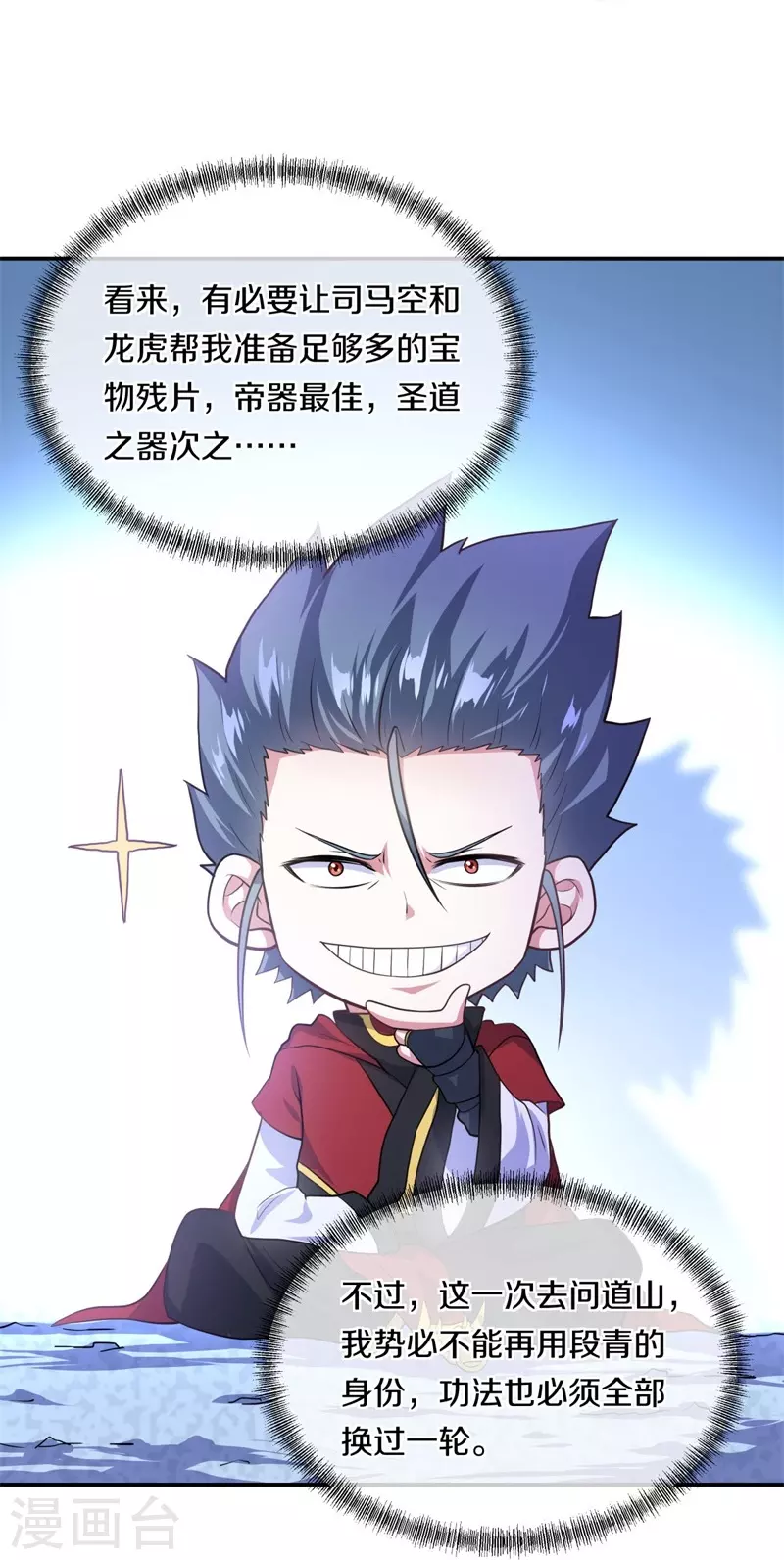 第363话 进问道山25