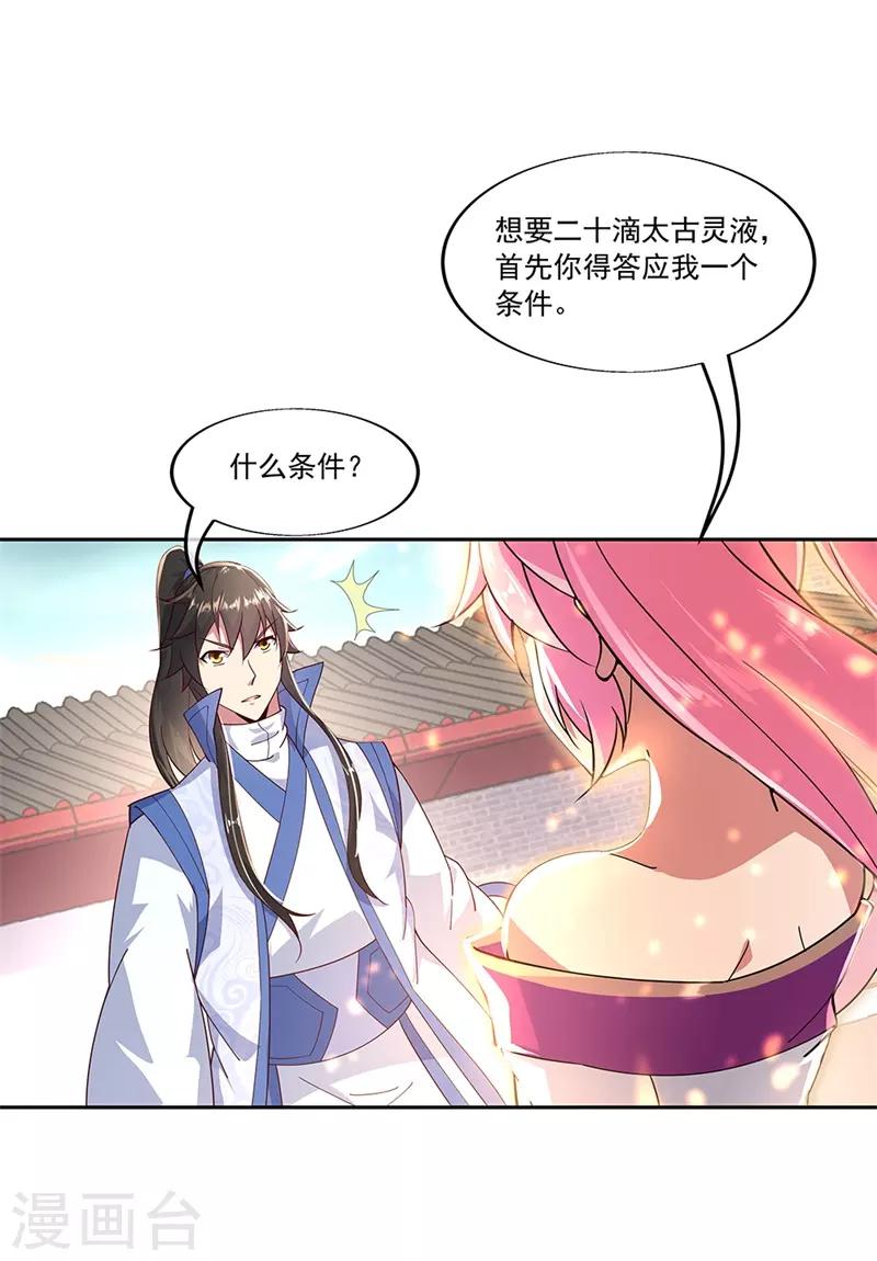 第130话 从此公主同行16
