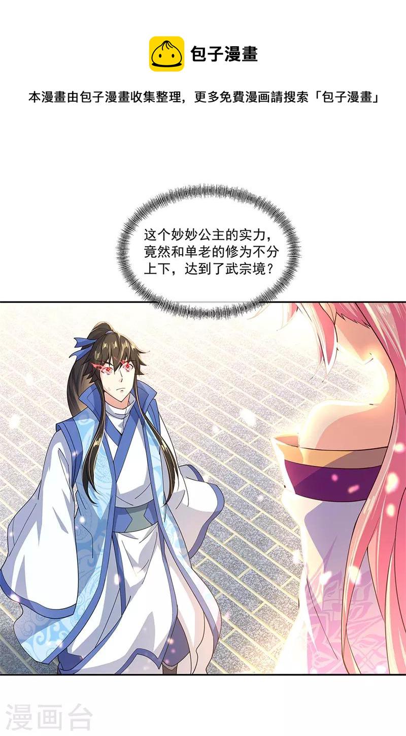 第130话 从此公主同行1