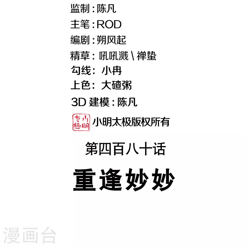 第480话 重逢妙妙1
