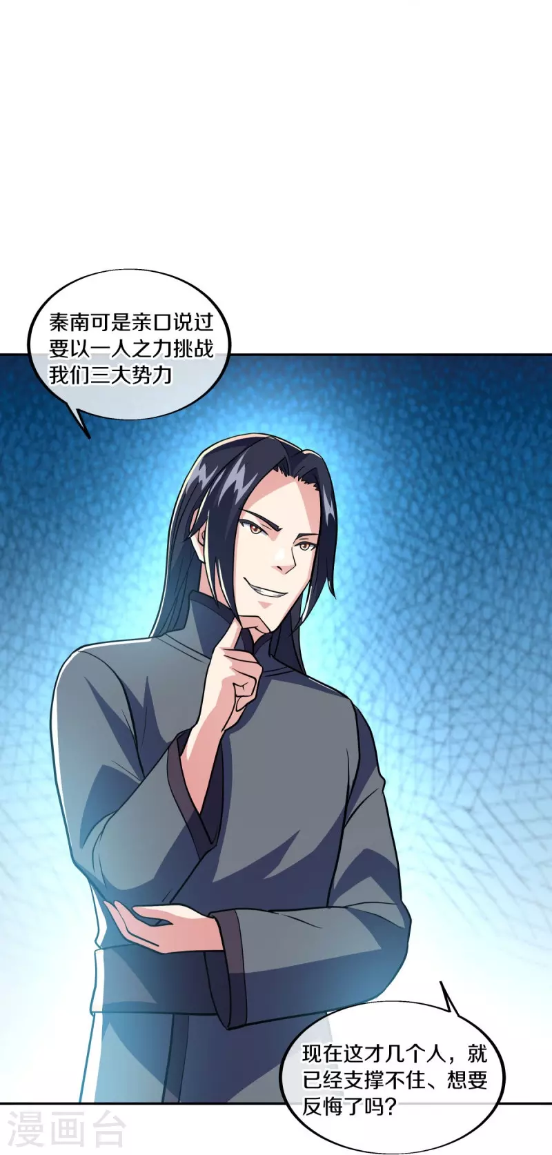 第465话 三位大帝9