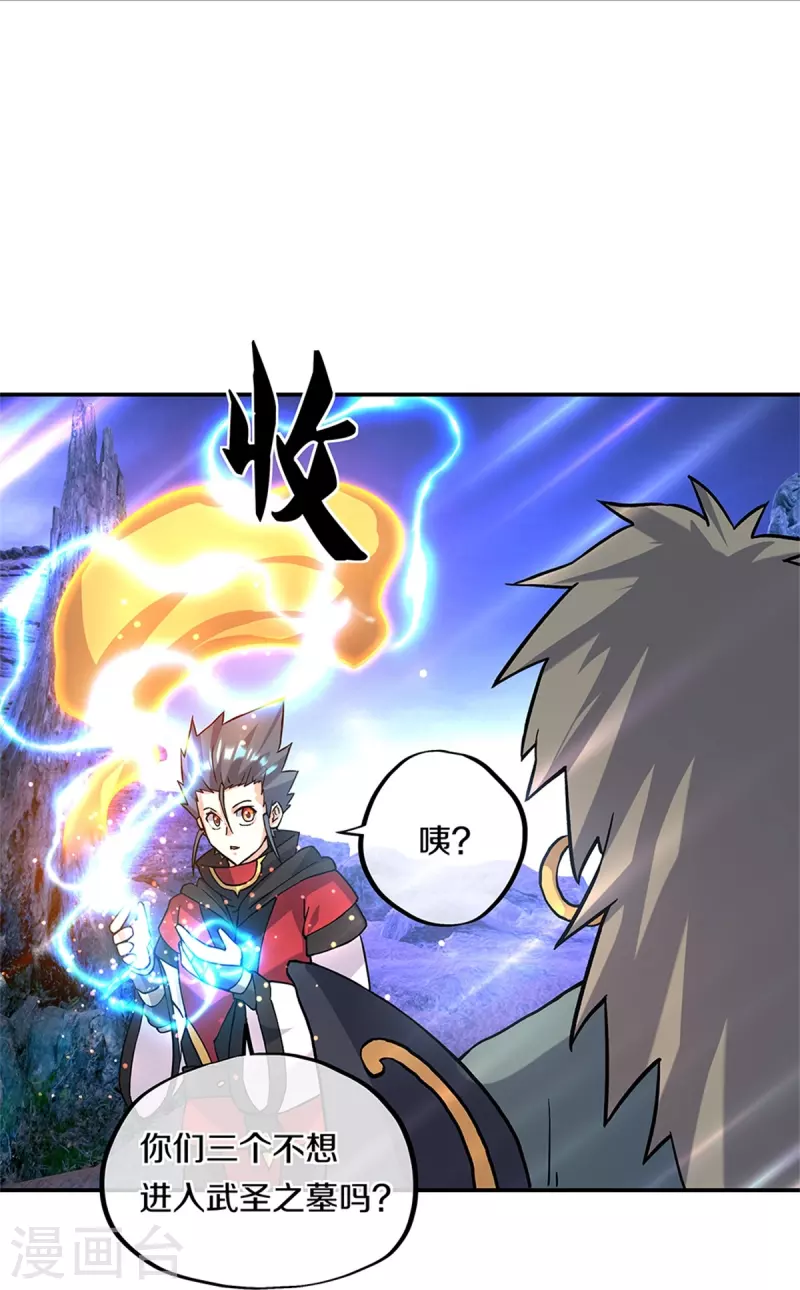 第357话 武圣之墓34