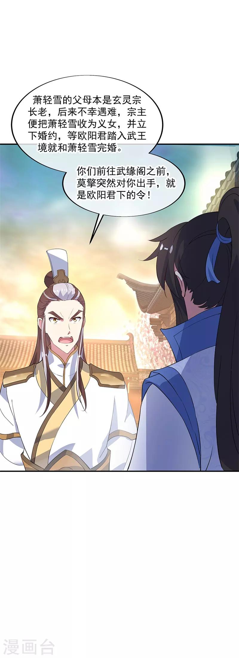 第165话 萧轻雪的身世20