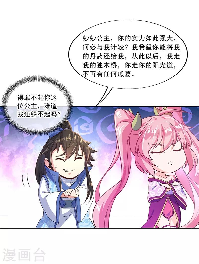 第130话 从此公主同行4
