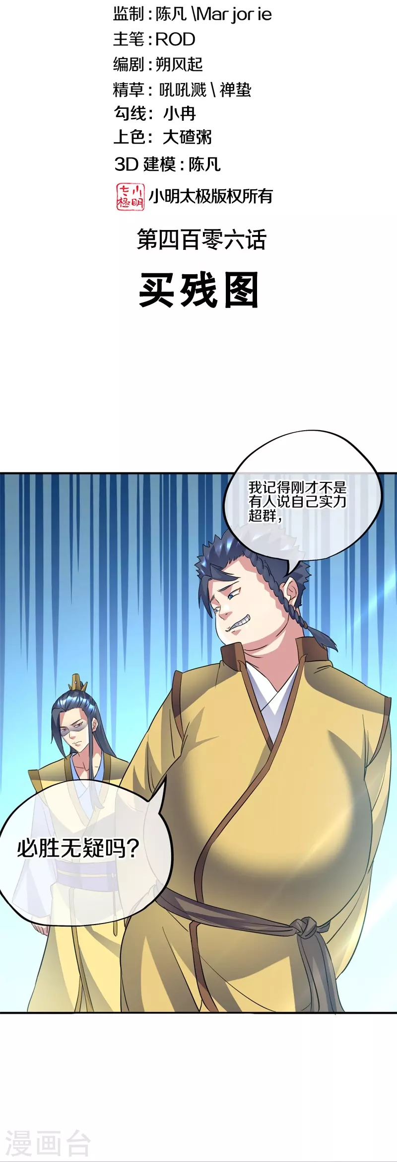 第406话 买残图1