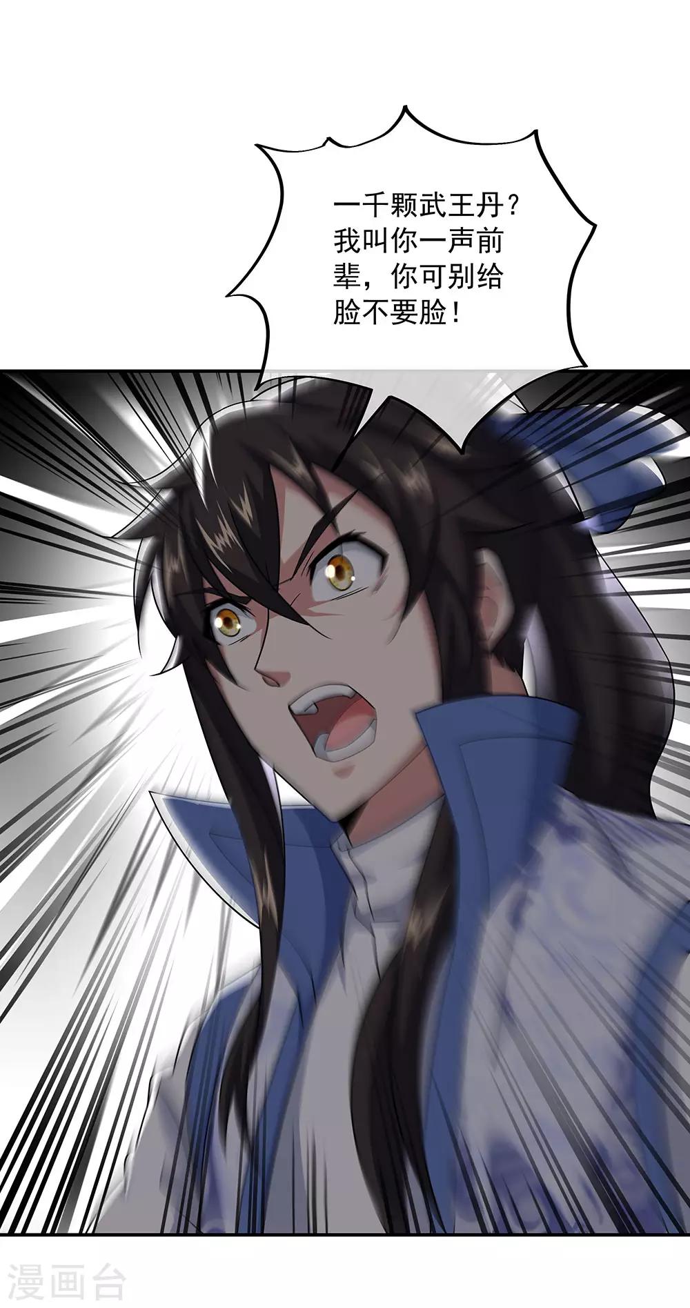 第227话 售宝堂32