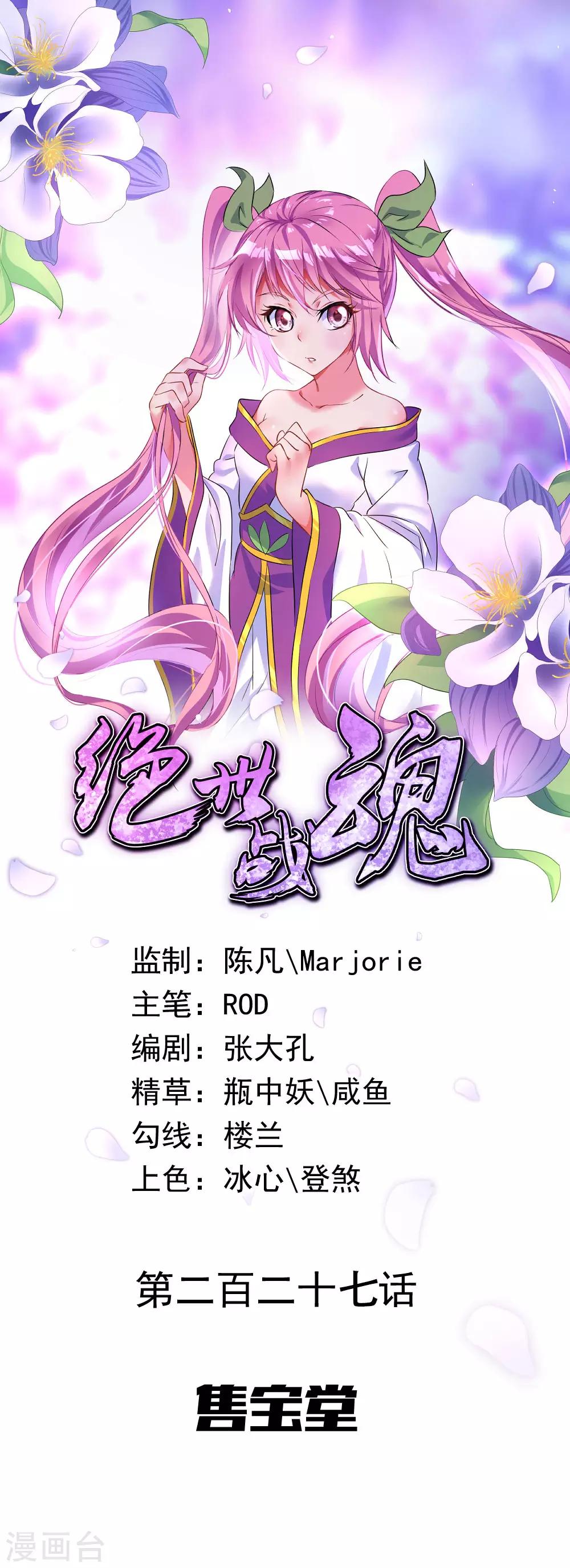 第227话 售宝堂0