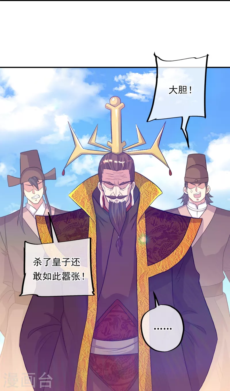 第343话 诛杀二皇子37