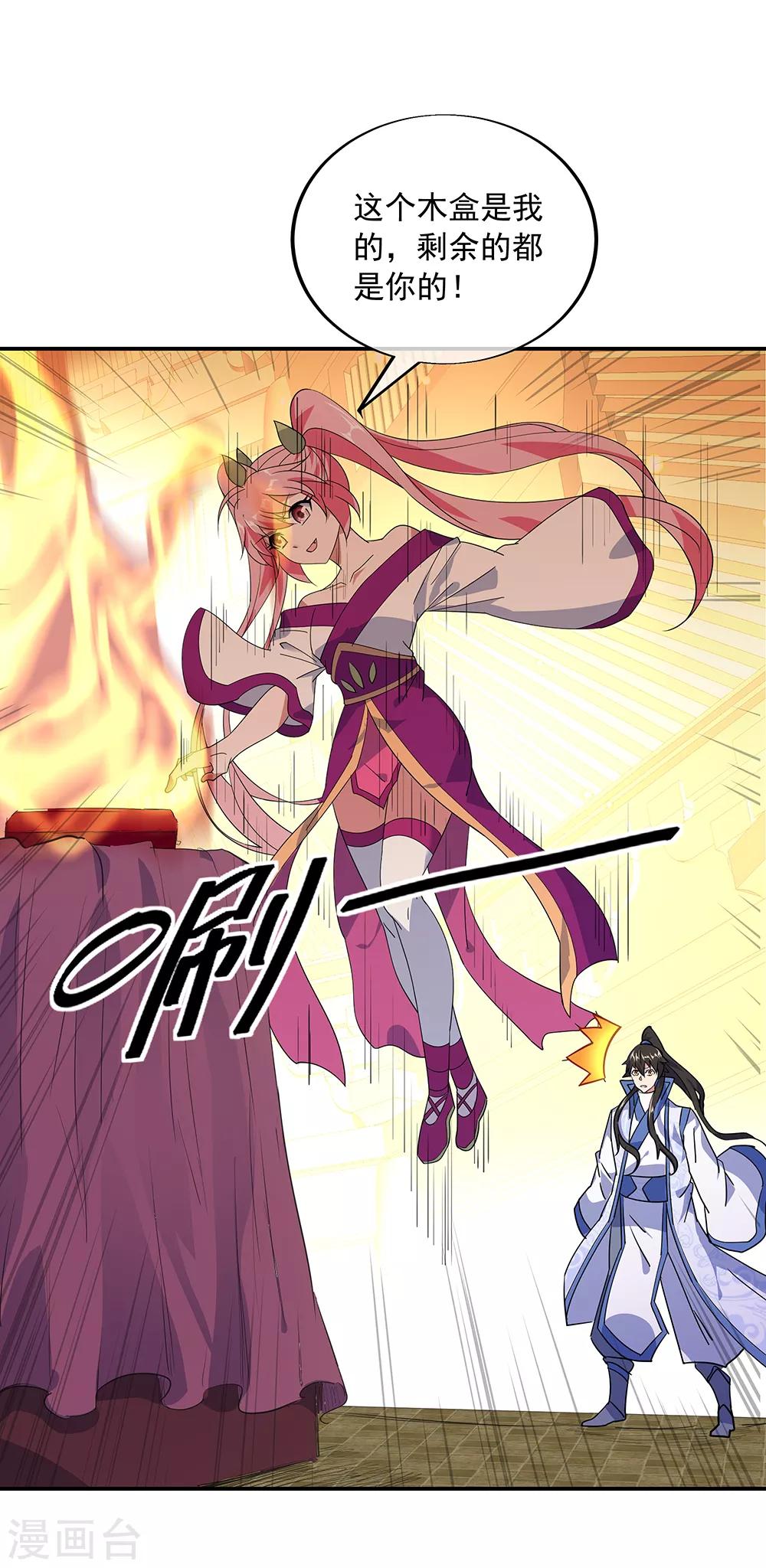 第218话 龙虎妖宗9